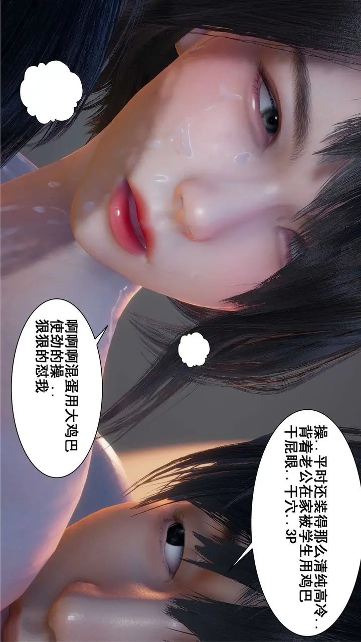 漫画《[3D]我的老婆黄雅岩》第07话第44张图