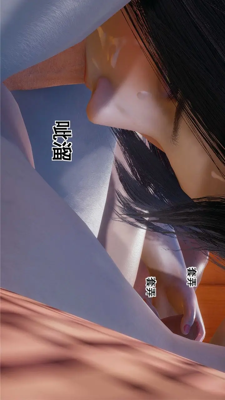 漫画《[3D]我的老婆黄雅岩》第08话第14张图
