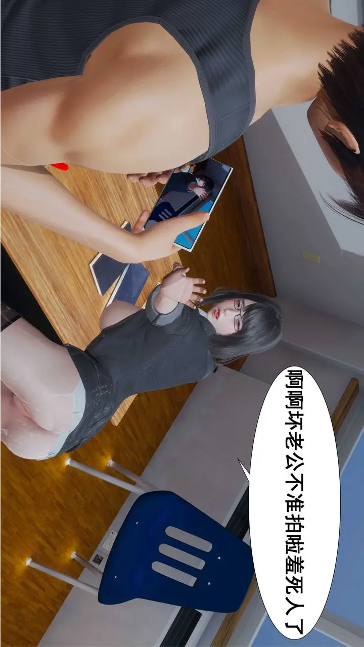 漫画《[3D]我的老婆黄雅岩》第03话第26张图