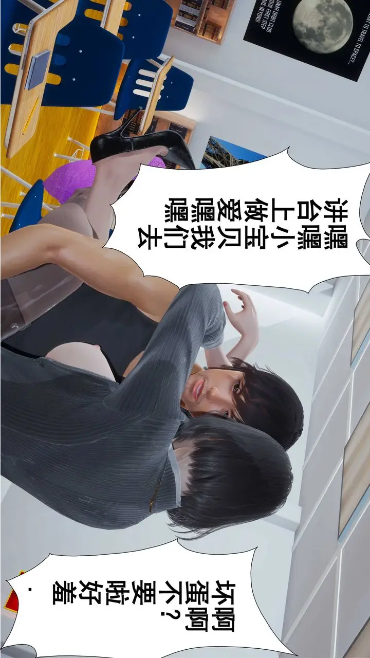 漫画《[3D]我的老婆黄雅岩》第03话第36张图