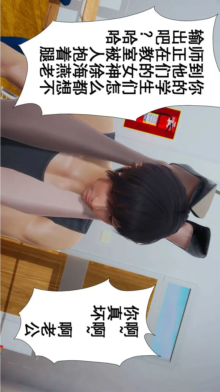 漫画《[3D]我的老婆黄雅岩》第03话第4张图