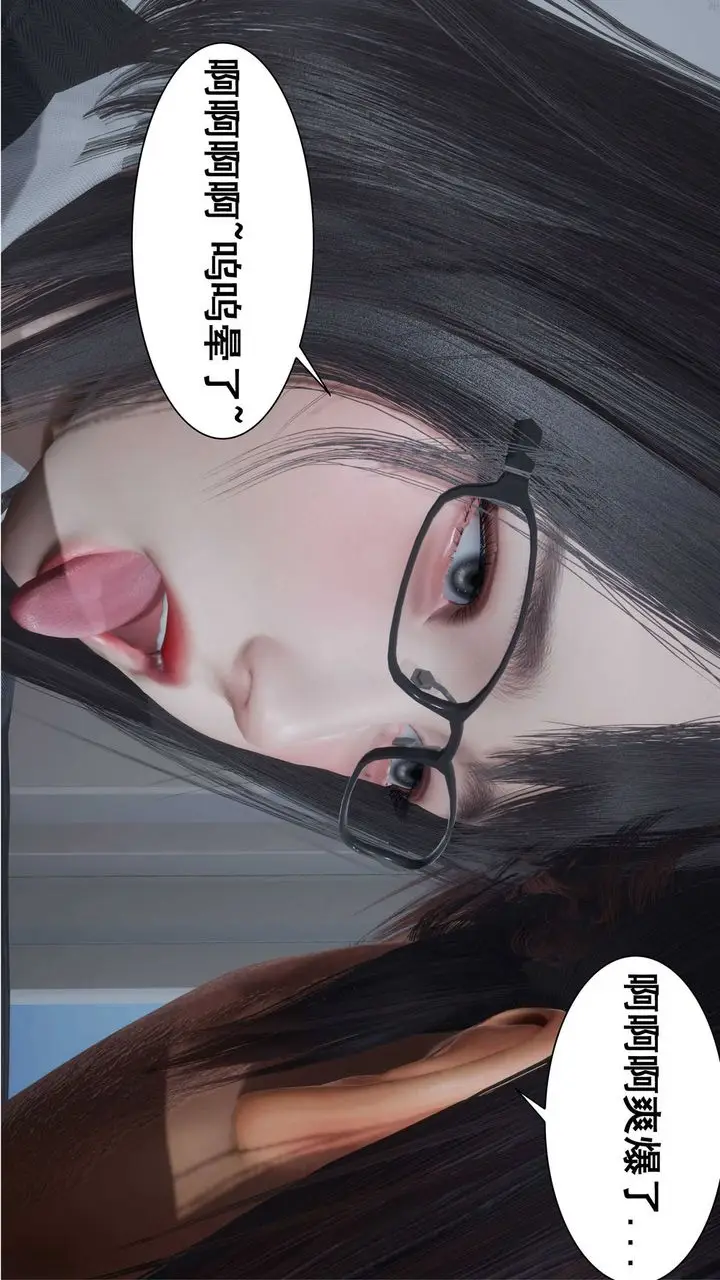 漫画《[3D]我的老婆黄雅岩》第03话第45张图