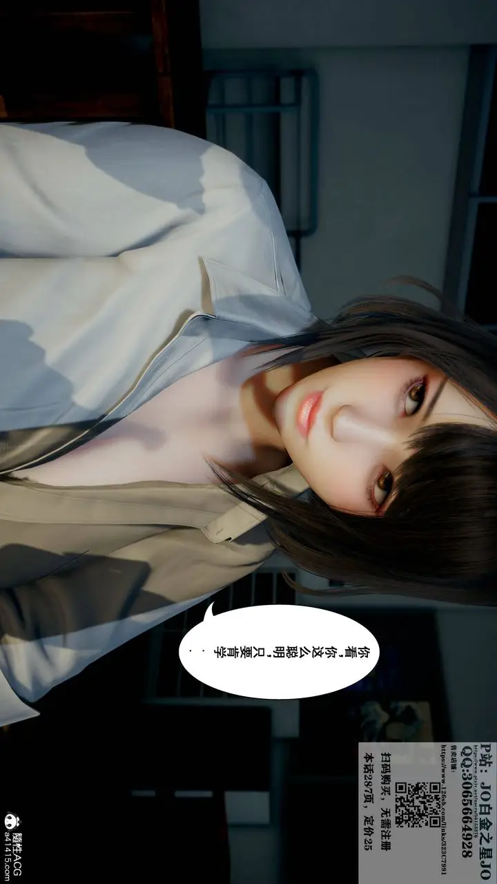 漫画《[3D]我的老婆黄雅岩》第16话第10张图