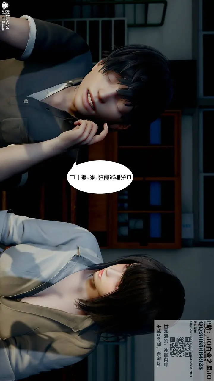 漫画《[3D]我的老婆黄雅岩》第16话第11张图