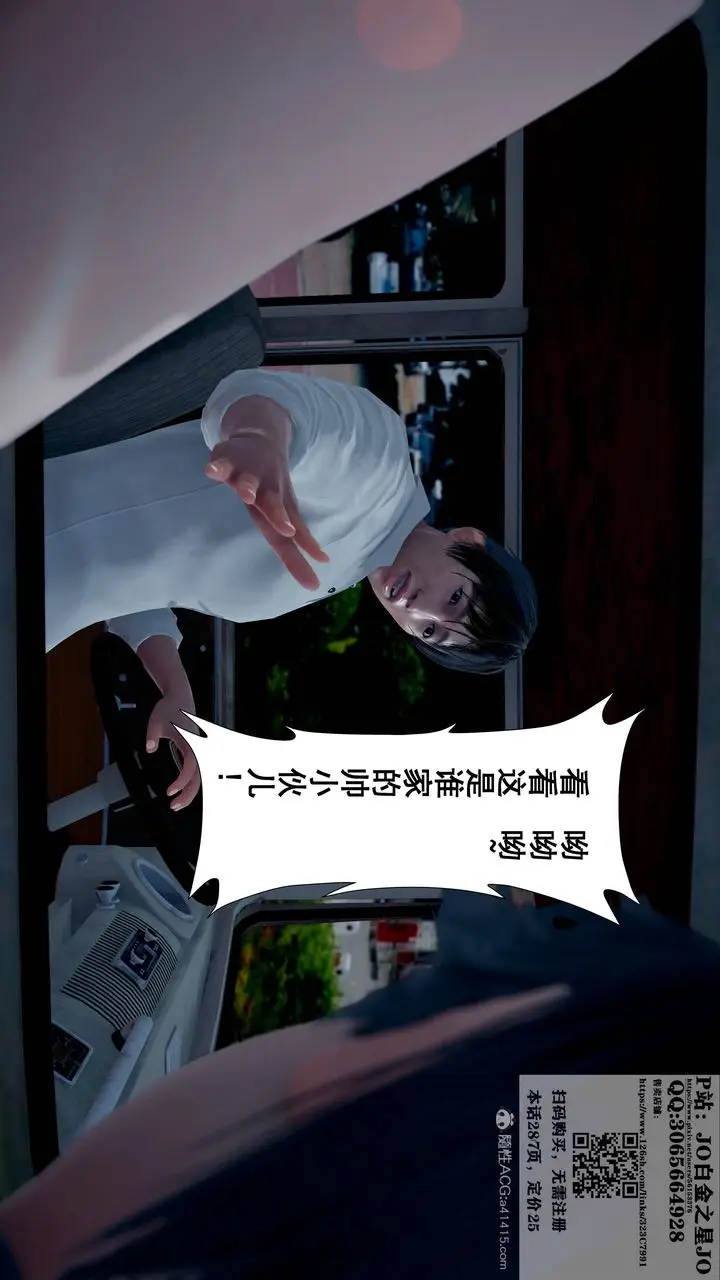 漫画《[3D]我的老婆黄雅岩》第16话第54张图
