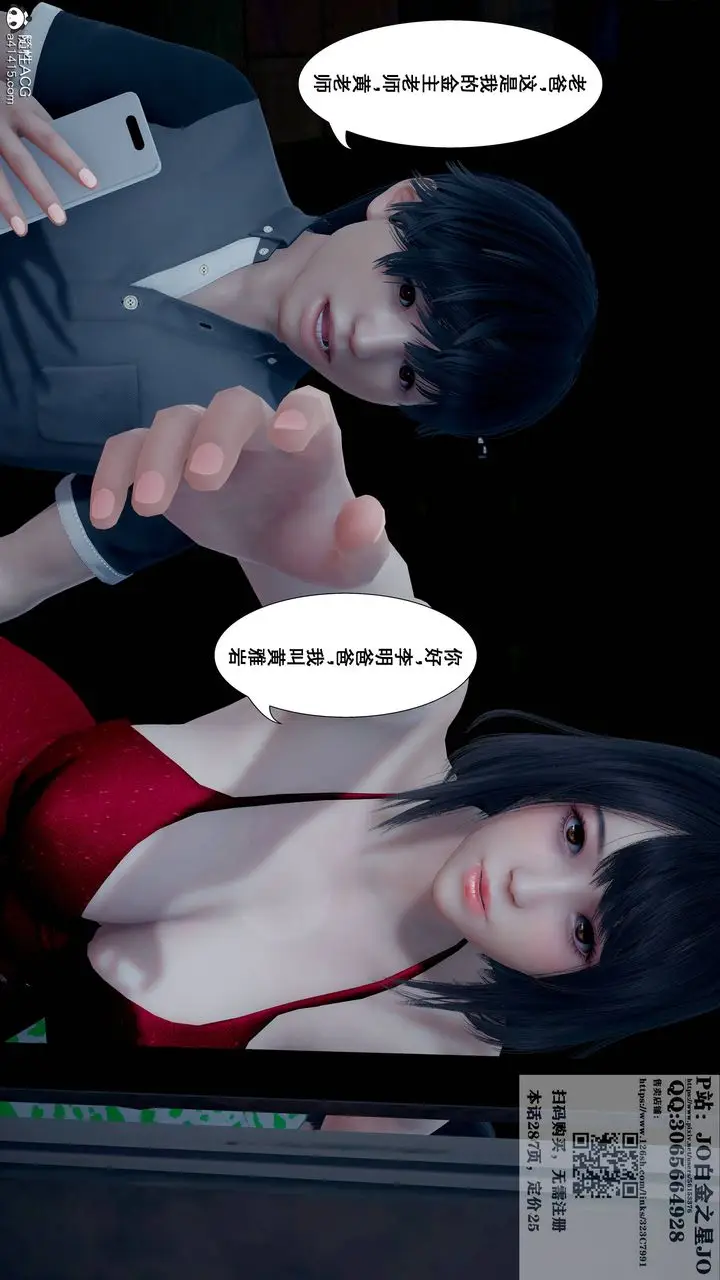 漫画《[3D]我的老婆黄雅岩》第16话第56张图