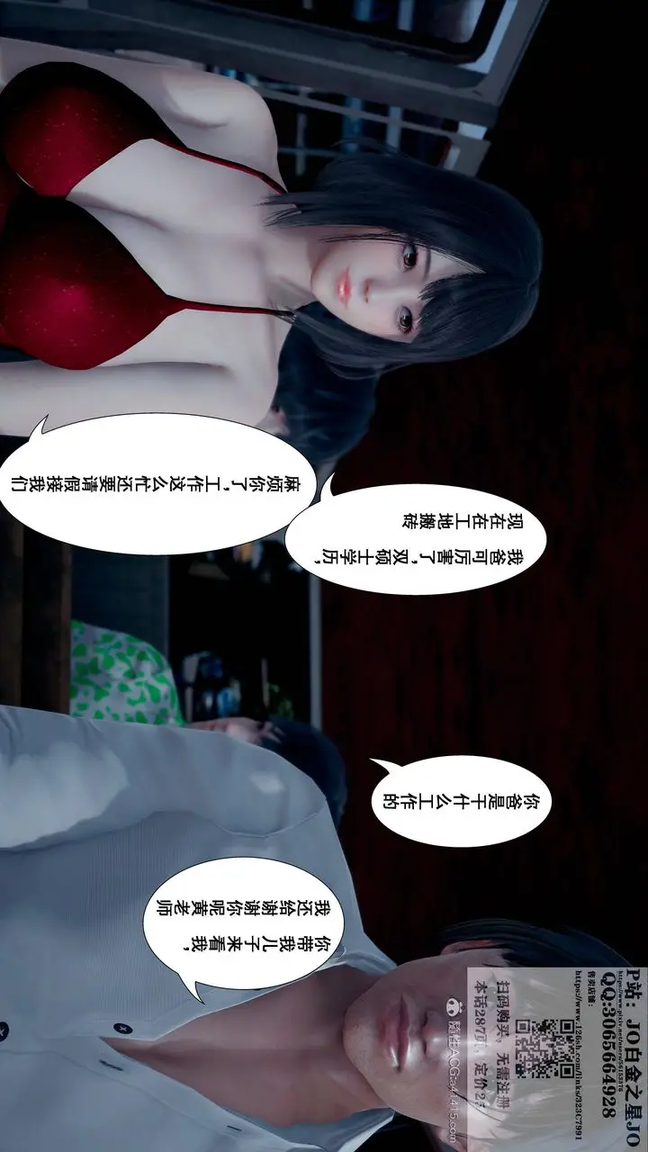 漫画《[3D]我的老婆黄雅岩》第16话第60张图