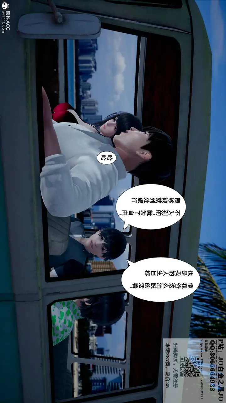 漫画《[3D]我的老婆黄雅岩》第16话第61张图