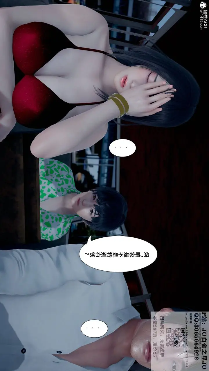 漫画《[3D]我的老婆黄雅岩》第16话第64张图