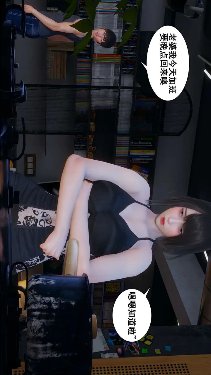 漫画《[3D]我的老婆黄雅岩》第06话第2张图