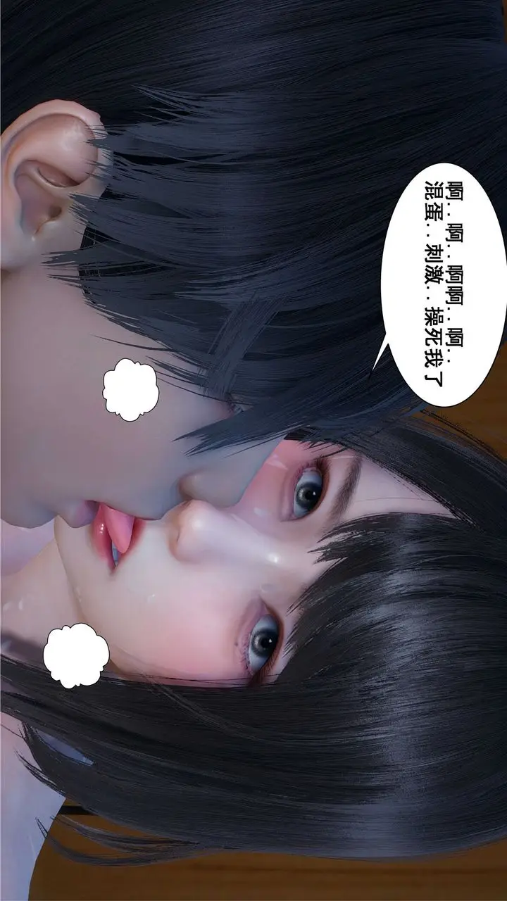 漫画《[3D]我的老婆黄雅岩》第06话第54张图