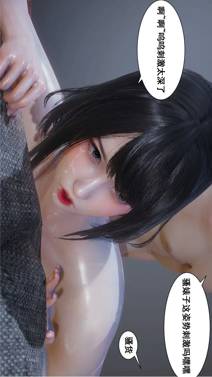 漫画《[3D]我的老婆黄雅岩》第06话第58张图