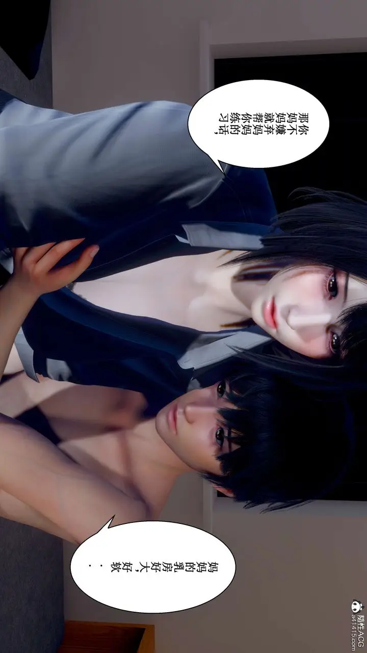 漫画《[3D]我的老婆黄雅岩》第34话第16张图