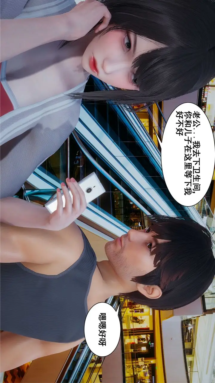 漫画《[3D]我的老婆黄雅岩》第09话第10张图