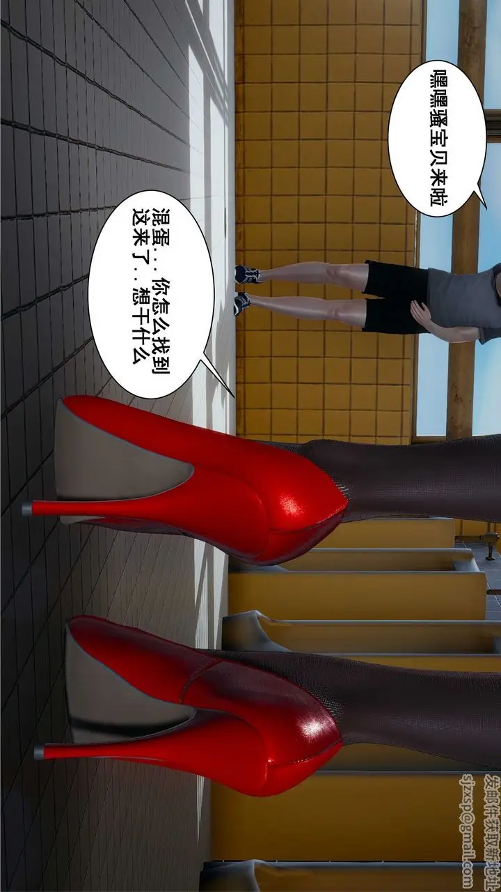 漫画《[3D]我的老婆黄雅岩》第09话第13张图