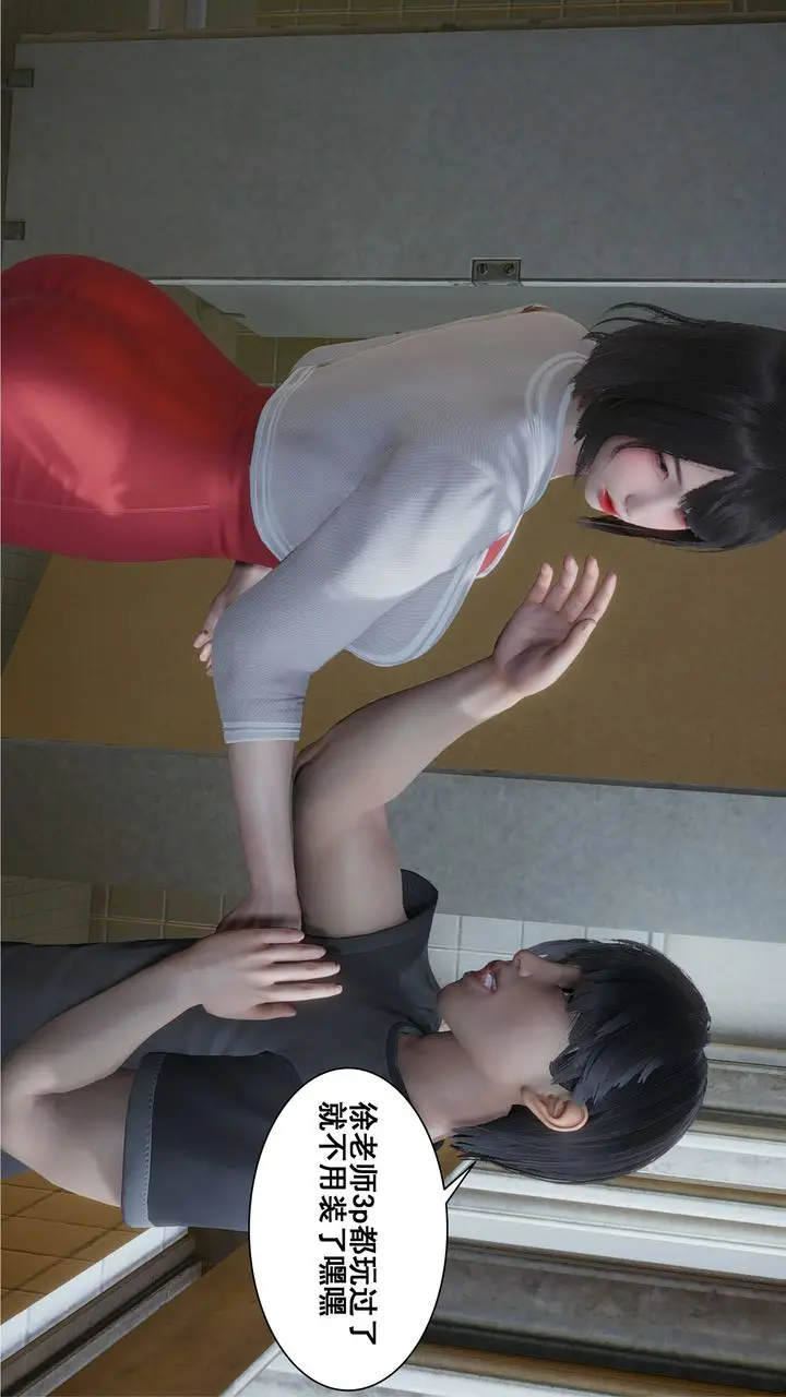 漫画《[3D]我的老婆黄雅岩》第09话第16张图