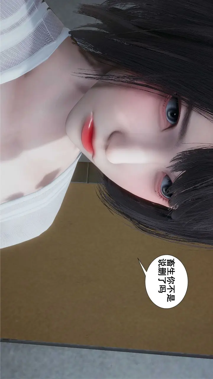 漫画《[3D]我的老婆黄雅岩》第09话第21张图