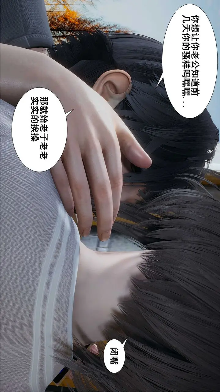漫画《[3D]我的老婆黄雅岩》第09话第24张图
