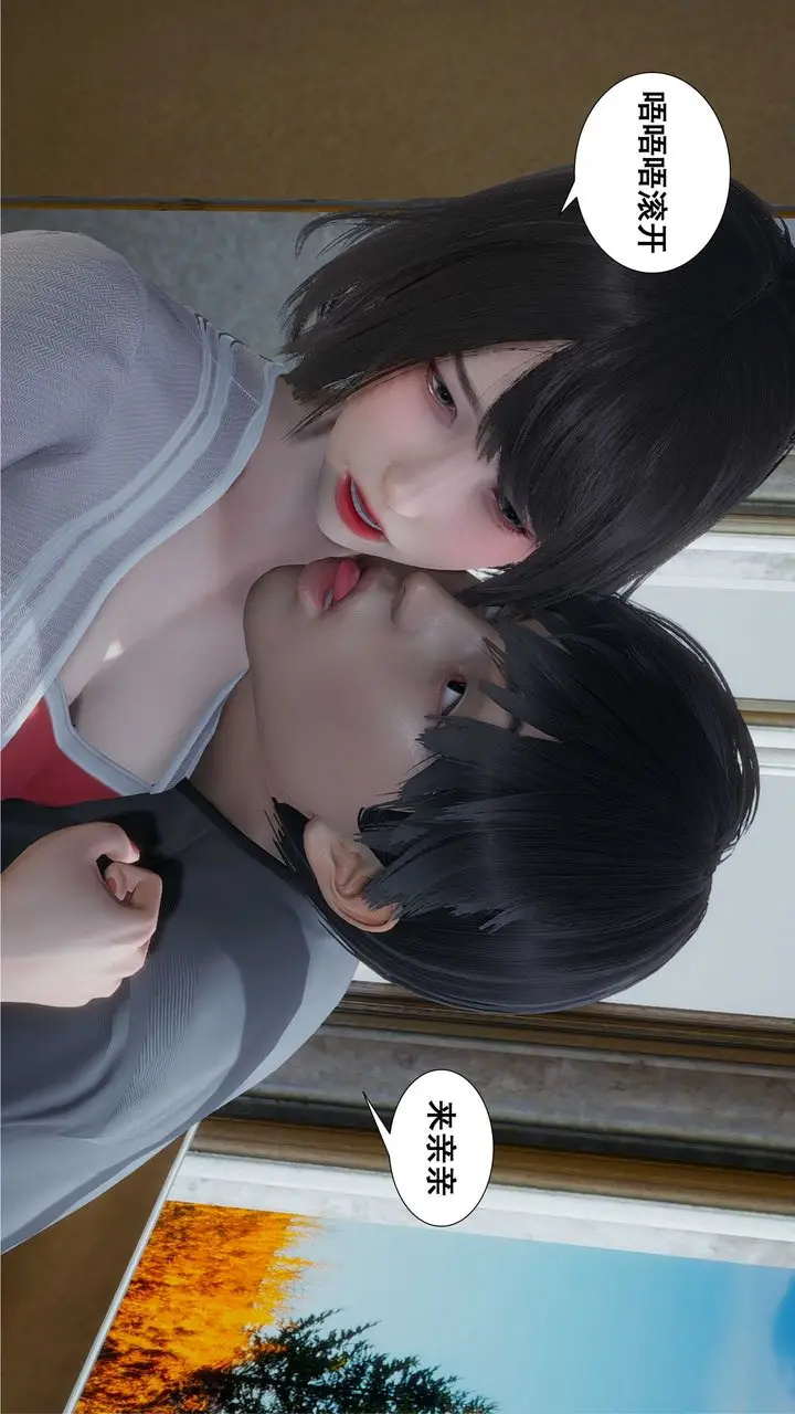 漫画《[3D]我的老婆黄雅岩》第09话第28张图