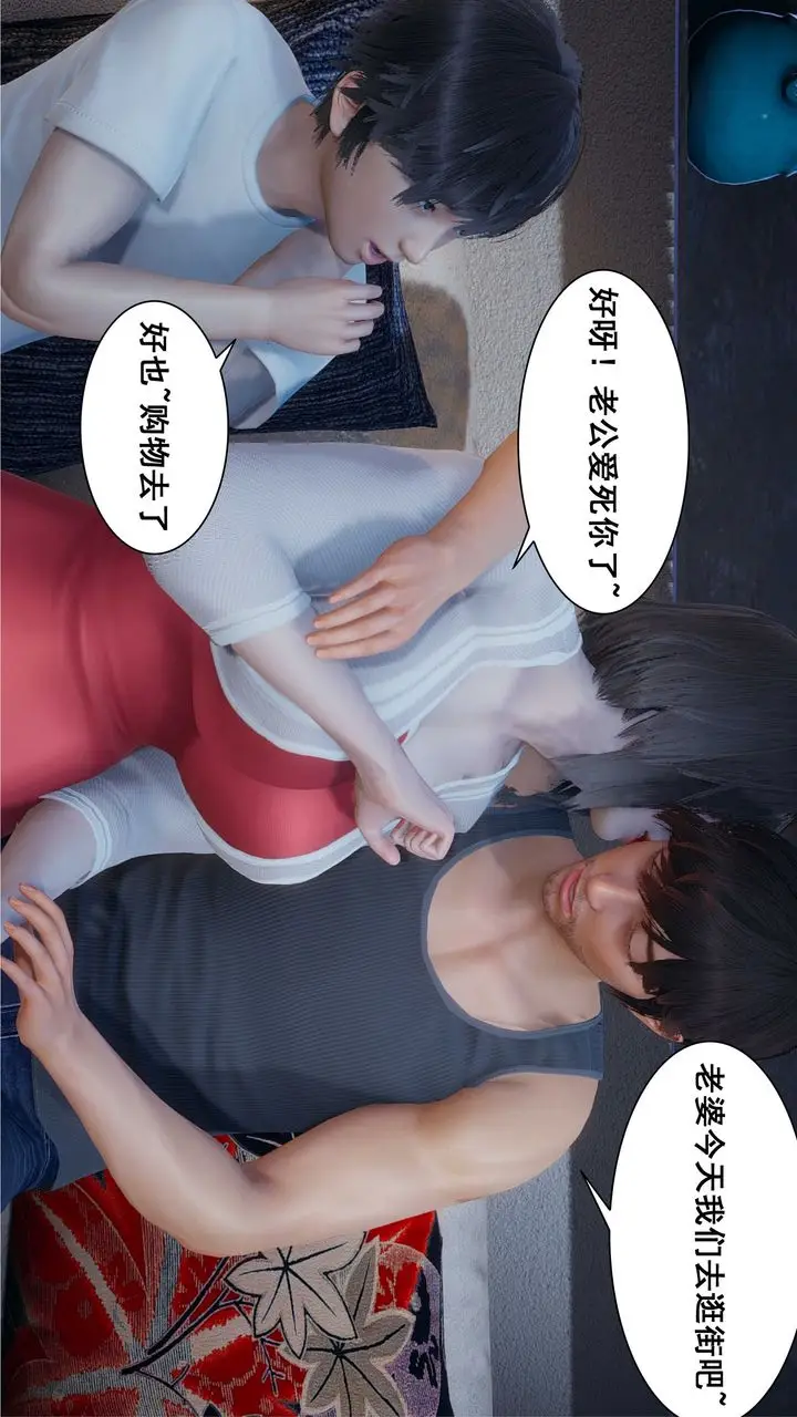漫画《[3D]我的老婆黄雅岩》第09话第4张图