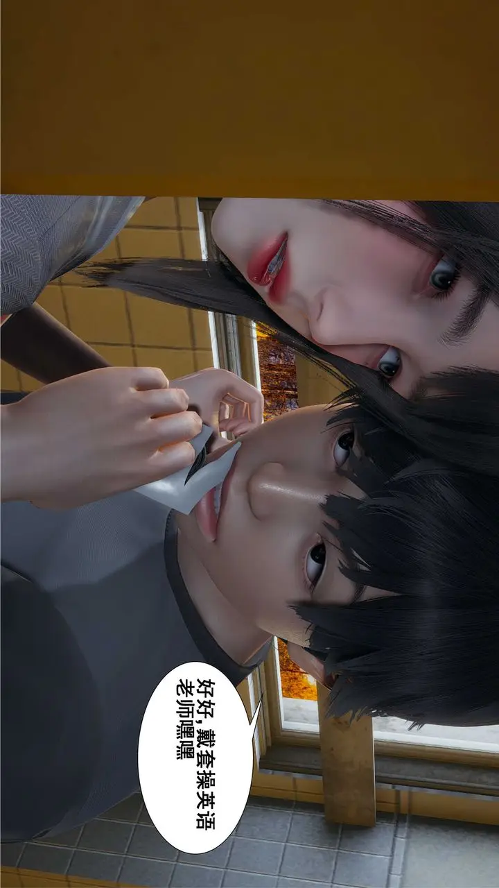 漫画《[3D]我的老婆黄雅岩》第09话第44张图