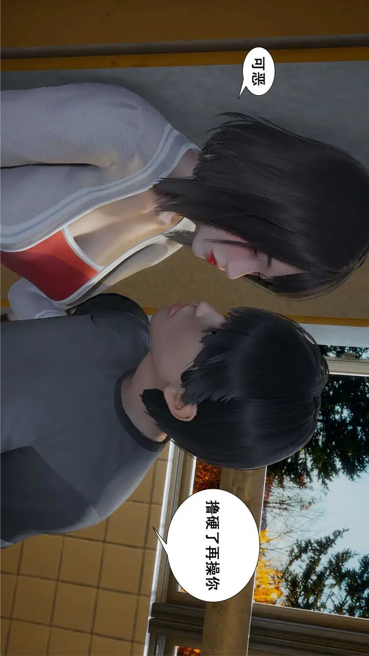漫画《[3D]我的老婆黄雅岩》第09话第47张图