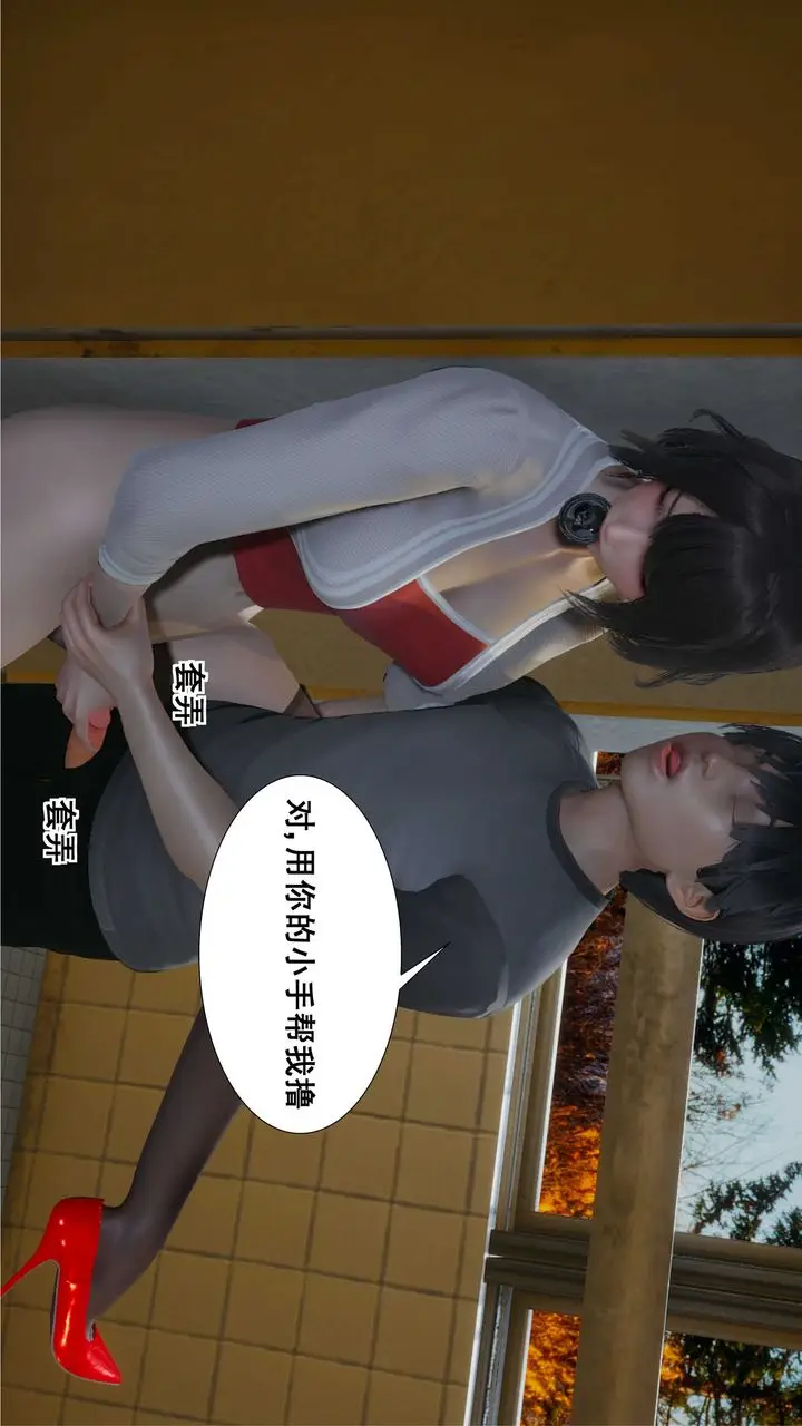 漫画《[3D]我的老婆黄雅岩》第09话第49张图