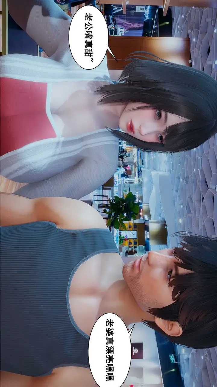 漫画《[3D]我的老婆黄雅岩》第09话第5张图
