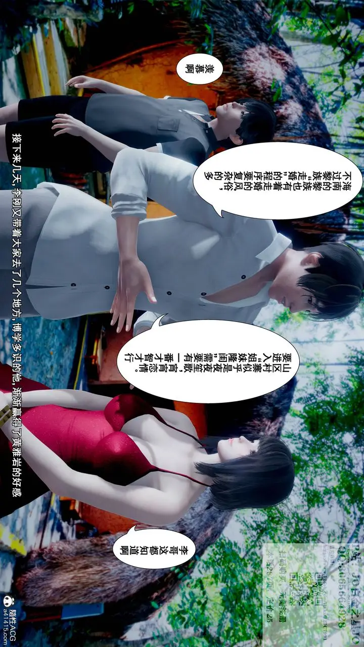 漫画《[3D]我的老婆黄雅岩》第17话第2张图
