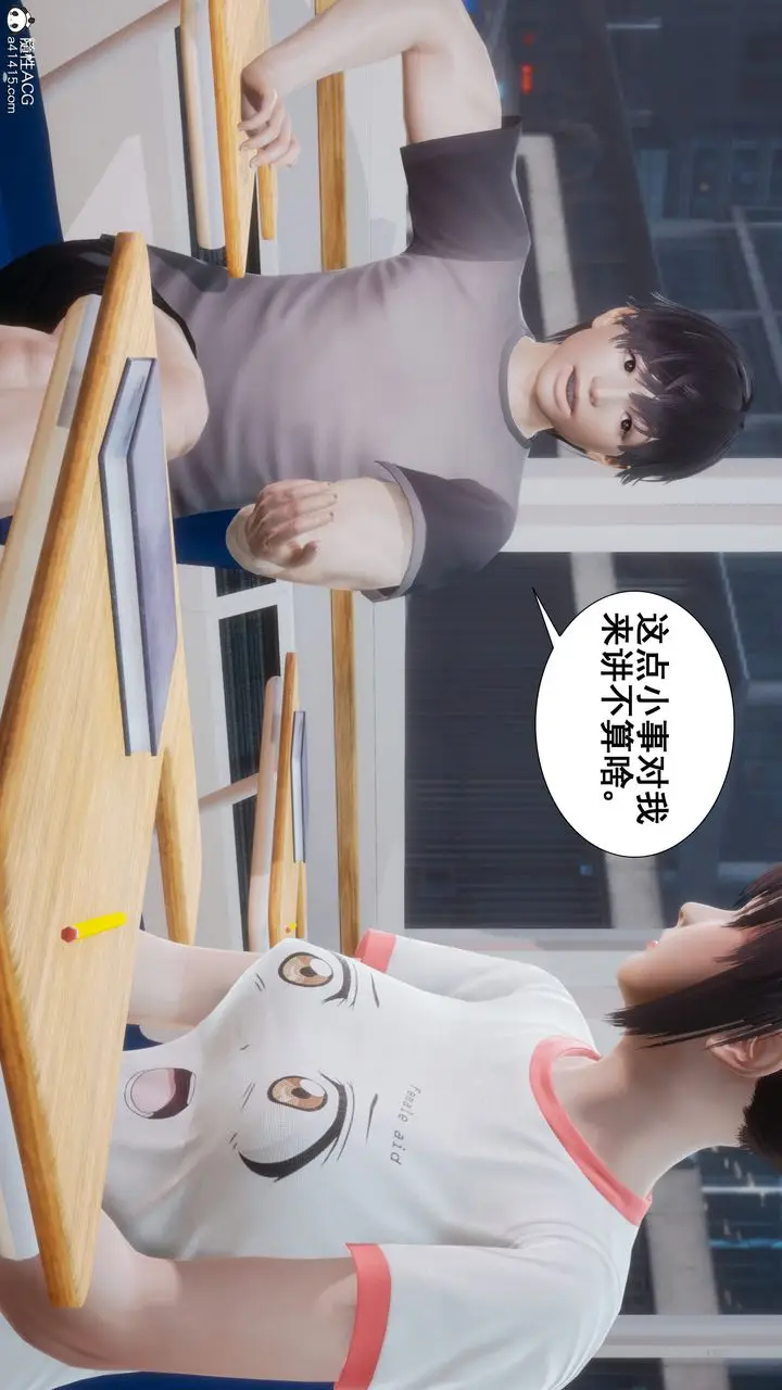 漫画《[3D]我的老婆黄雅岩》番外1第5张图