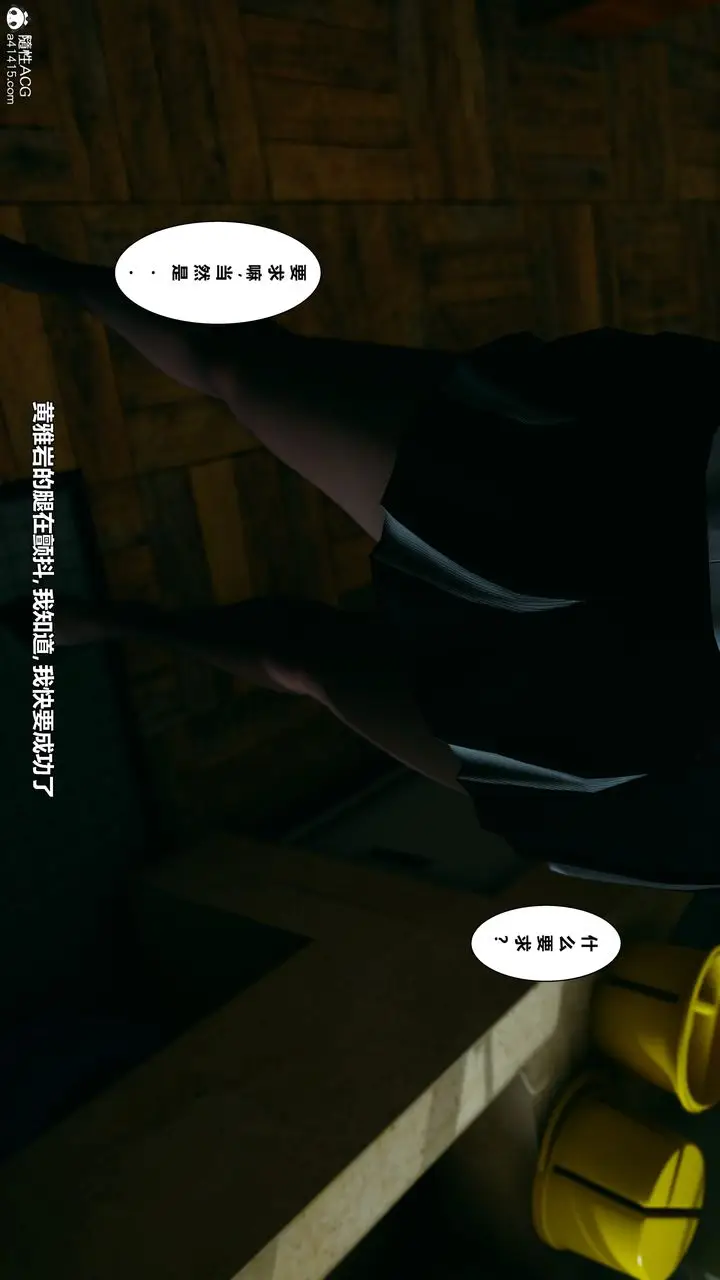 漫画《[3D]我的老婆黄雅岩》番外1第54张图