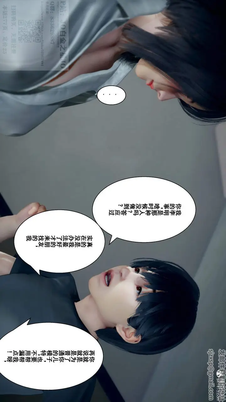 漫画《[3D]我的老婆黄雅岩》第26话第59张图