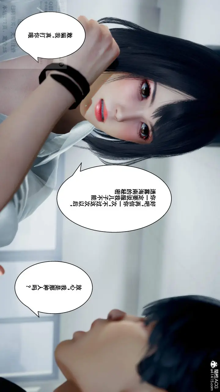 漫画《[3D]我的老婆黄雅岩》第26话第60张图