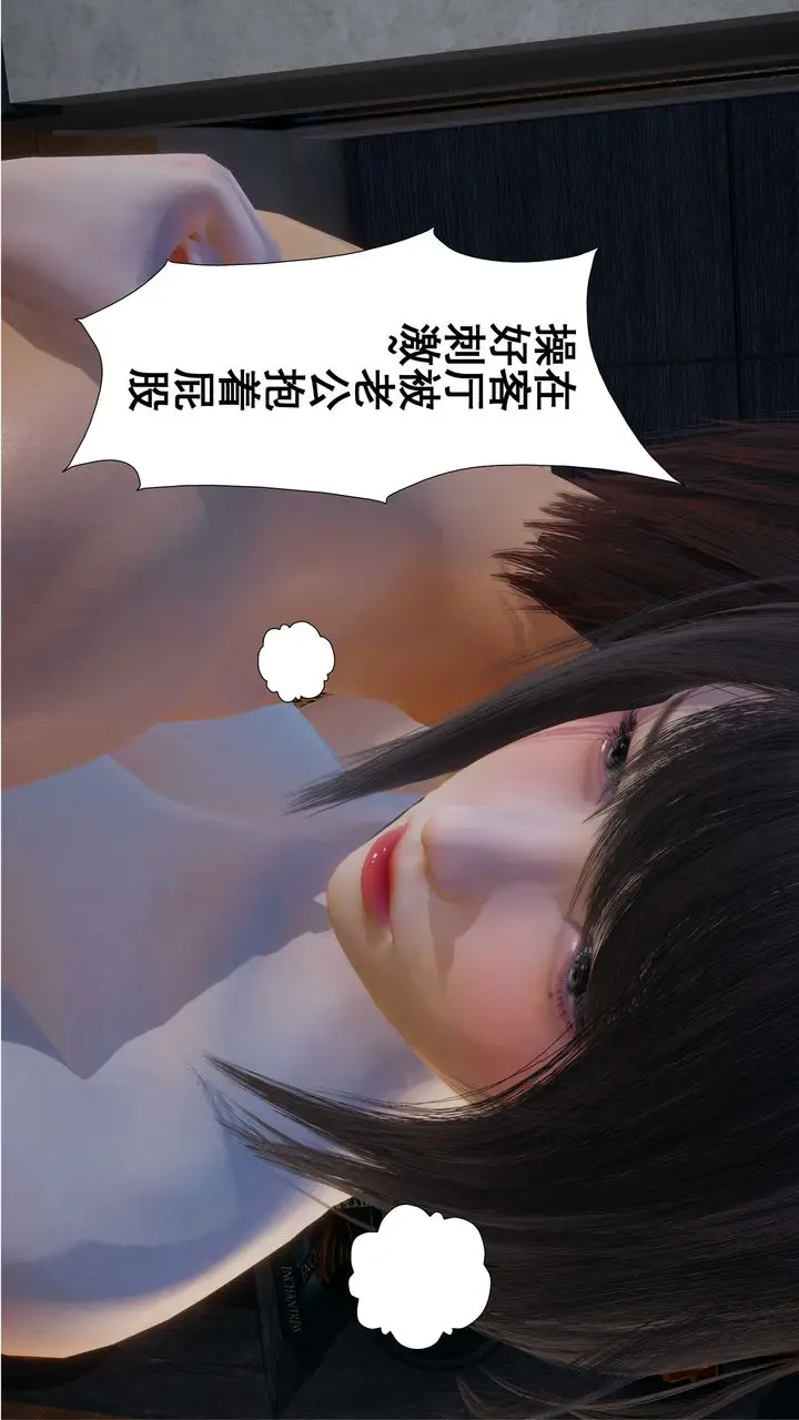 漫画《[3D]我的老婆黄雅岩》第05话第24张图