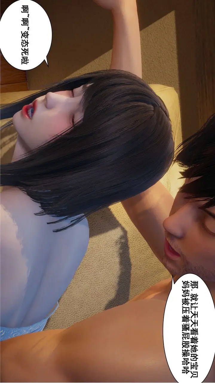 漫画《[3D]我的老婆黄雅岩》第05话第33张图