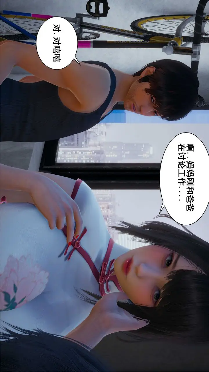 漫画《[3D]我的老婆黄雅岩》第05话第58张图
