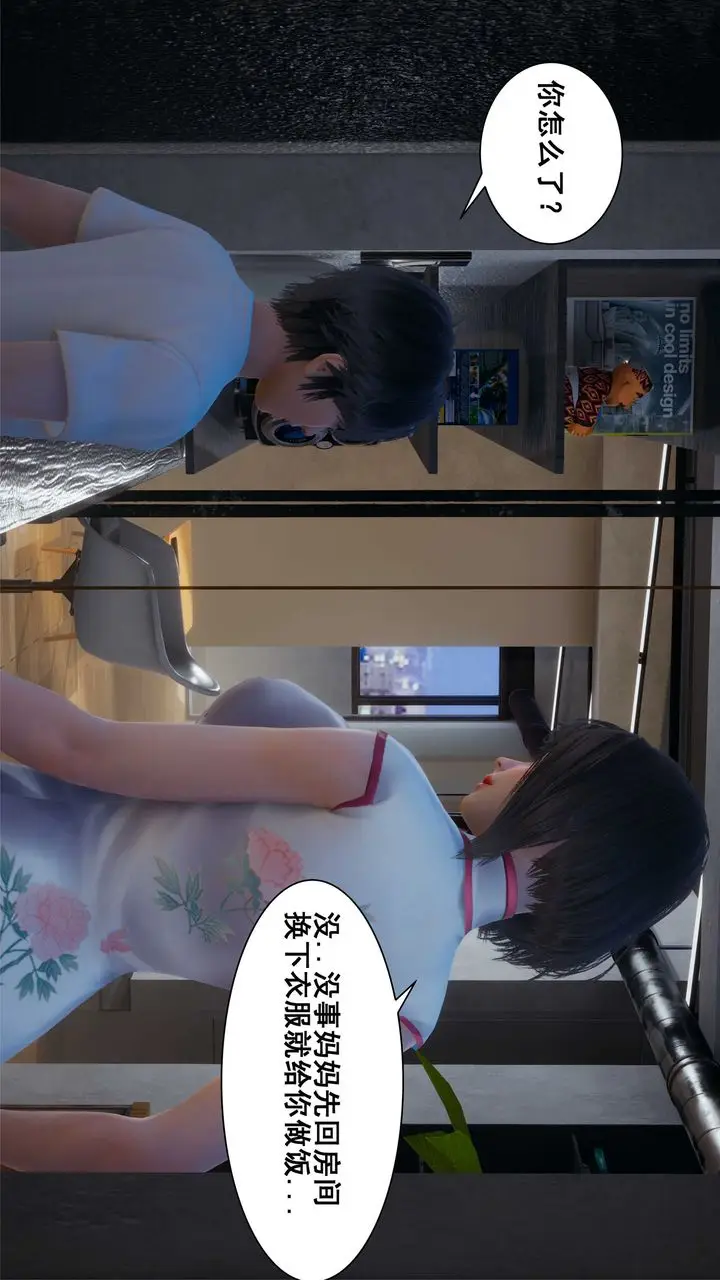漫画《[3D]我的老婆黄雅岩》第05话第62张图