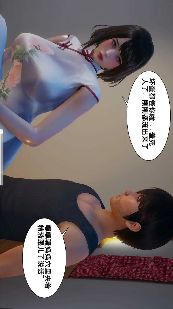 漫画《[3D]我的老婆黄雅岩》第05话第66张图