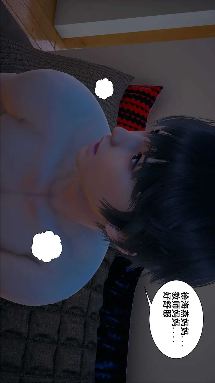 漫画《[3D]我的老婆黄雅岩》第05话第73张图