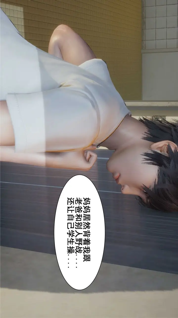 漫画《[3D]我的老婆黄雅岩》第10话第59张图
