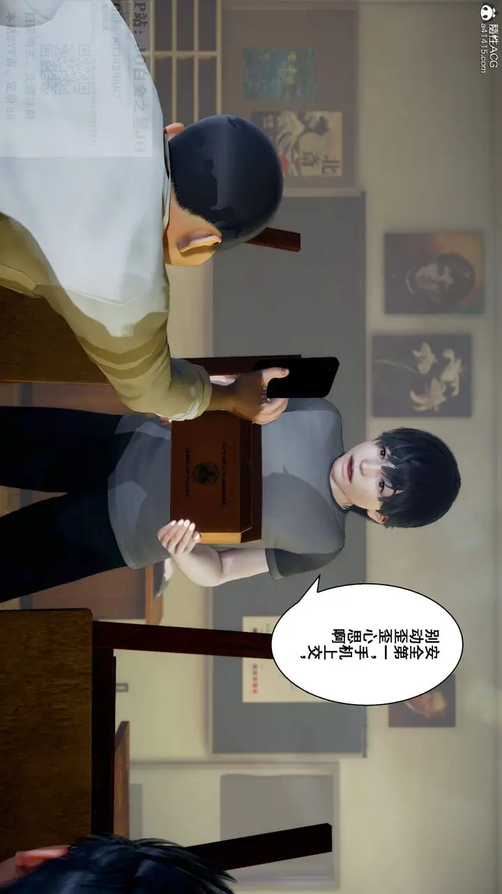 漫画《[3D]我的老婆黄雅岩》第27话第21张图