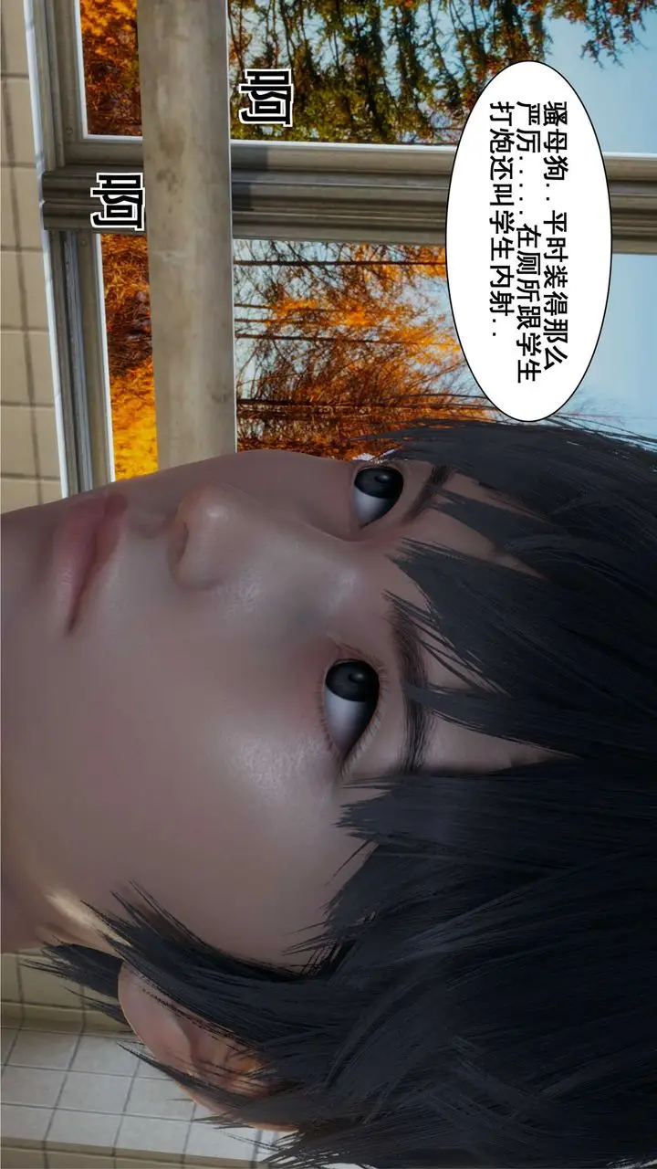 漫画《[3D]我的老婆黄雅岩》第11话第11张图