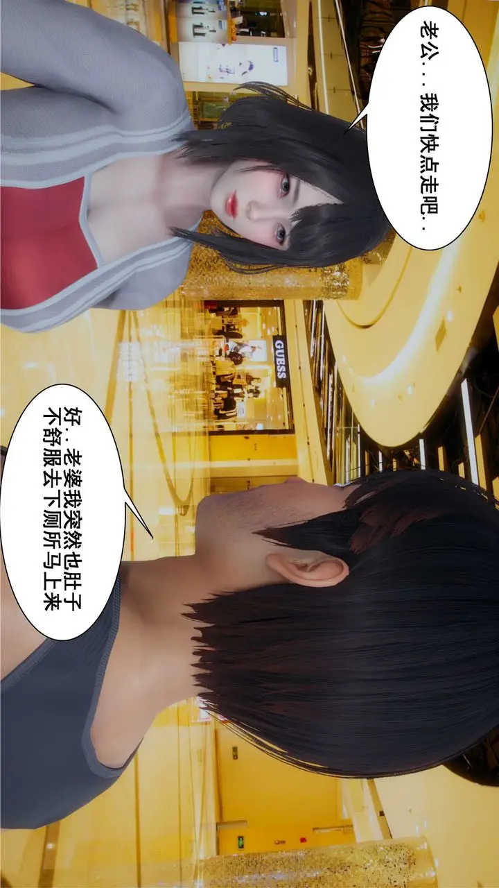 漫画《[3D]我的老婆黄雅岩》第11话第51张图