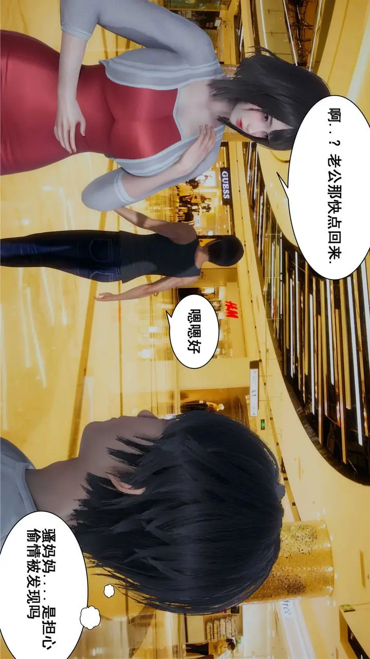 漫画《[3D]我的老婆黄雅岩》第11话第52张图