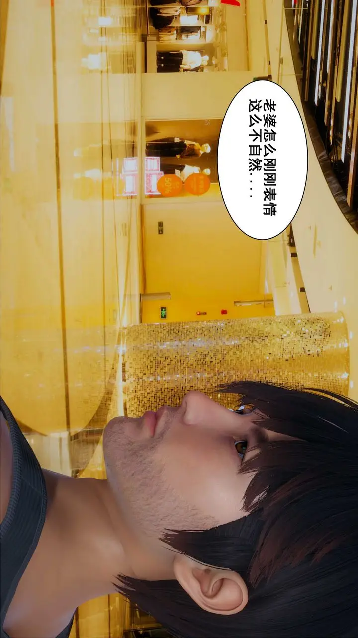漫画《[3D]我的老婆黄雅岩》第11话第53张图
