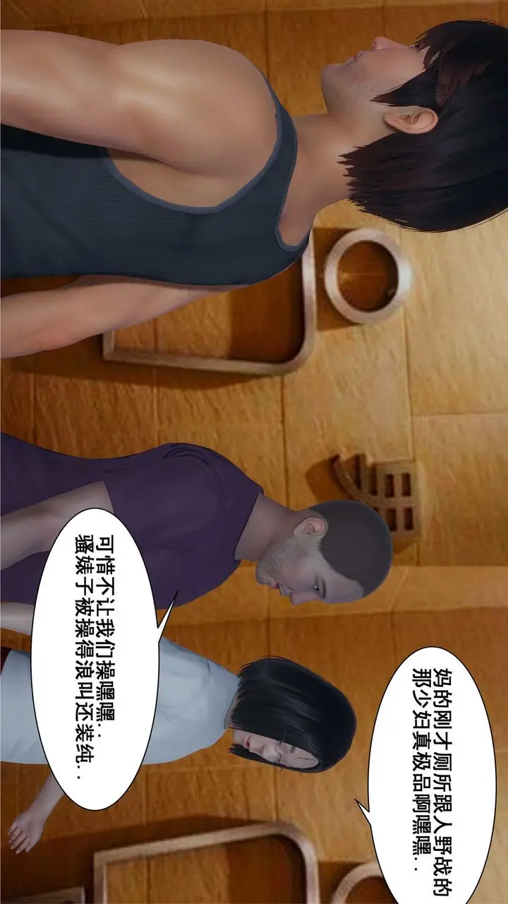 漫画《[3D]我的老婆黄雅岩》第11话第54张图