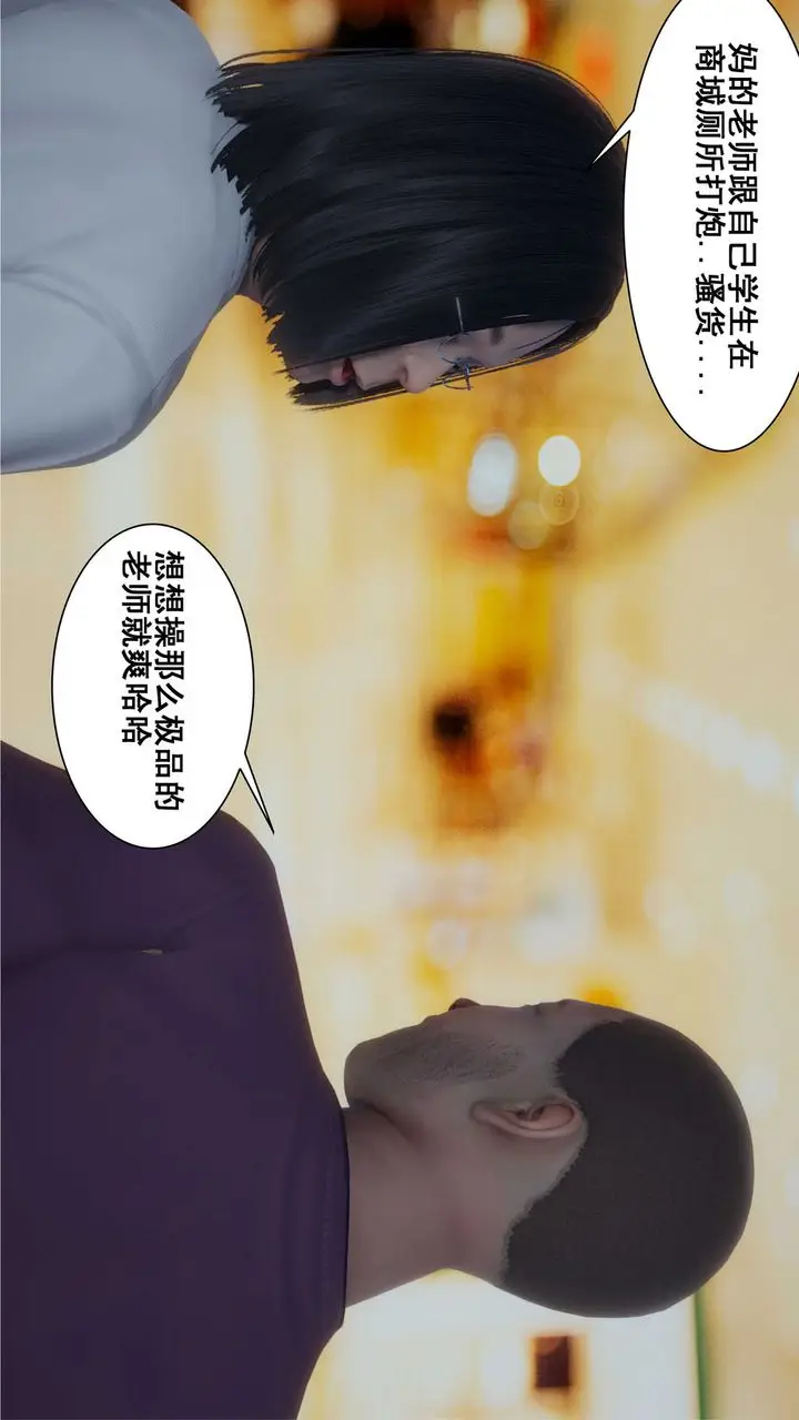 漫画《[3D]我的老婆黄雅岩》第11话第57张图