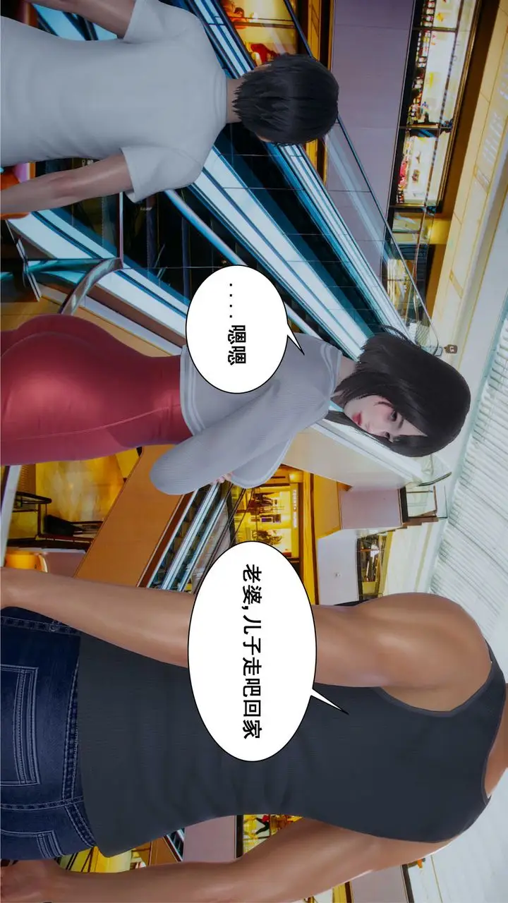 漫画《[3D]我的老婆黄雅岩》第11话第62张图