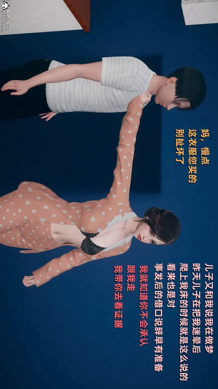 漫画《[3D]卑鄙儿子》第06话第21张图