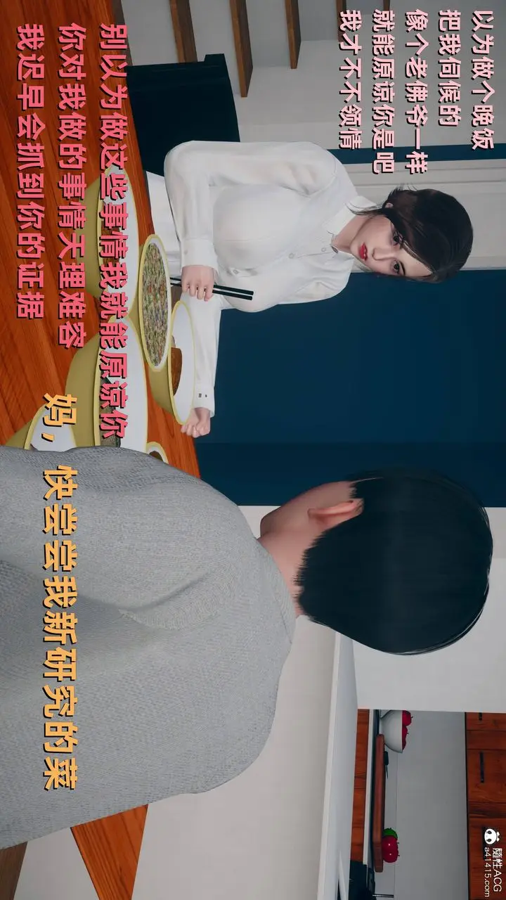 漫画《[3D]卑鄙儿子》第06话第38张图